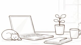 暮らしを整える